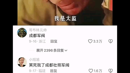 成都军阀哔哩哔哩bilibili