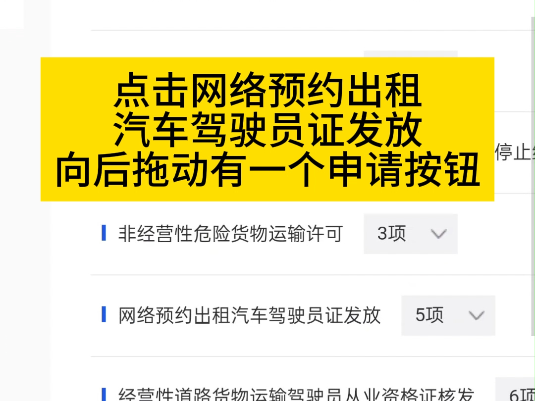 保姆级人证申请教程!成都网络预约出租汽车驾驶员申请流程哔哩哔哩bilibili