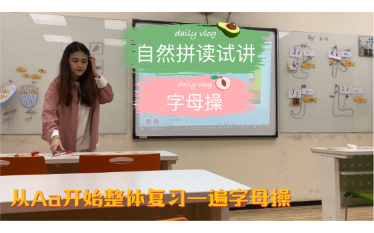 [图]小学少儿英语15分钟试讲｜自然拼读｜面试试讲