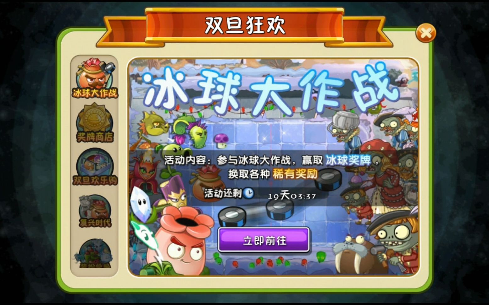 【pvz2】冰球大作战活动上线_哔哩哔哩 (゜-゜)つロ 干杯~-bilibili