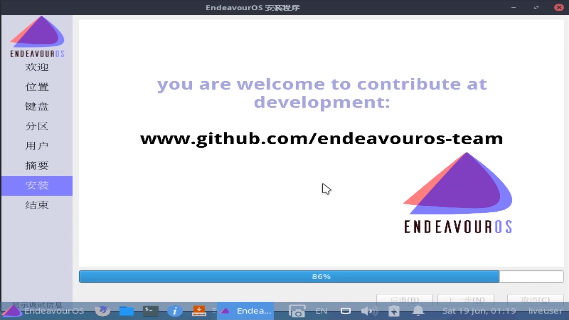 [图]【基于Arch Linux的发行版】EndeavourOS 安装体验