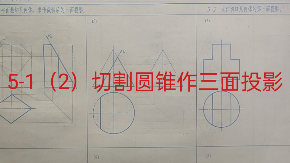 51(2)切割圆锥作三视图哔哩哔哩bilibili