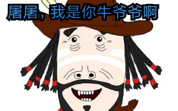 (无牌牛仔)牛仔撞鬼必秒倒?溜a级邦邦上椅后就压好了?