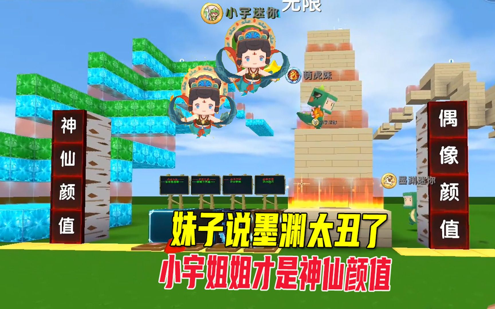 迷你世界:提升颜值,小宇变成了神仙颜值,妹子吐槽说墨渊太丑了