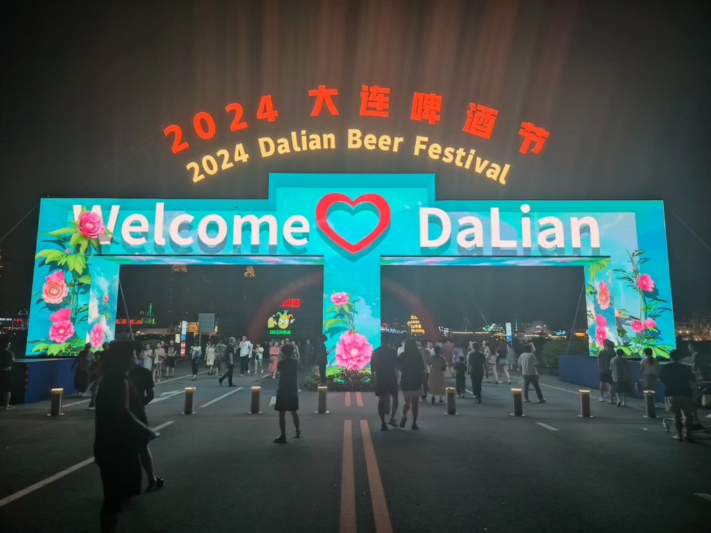 大连国际啤酒节摄影(2024.7.28)