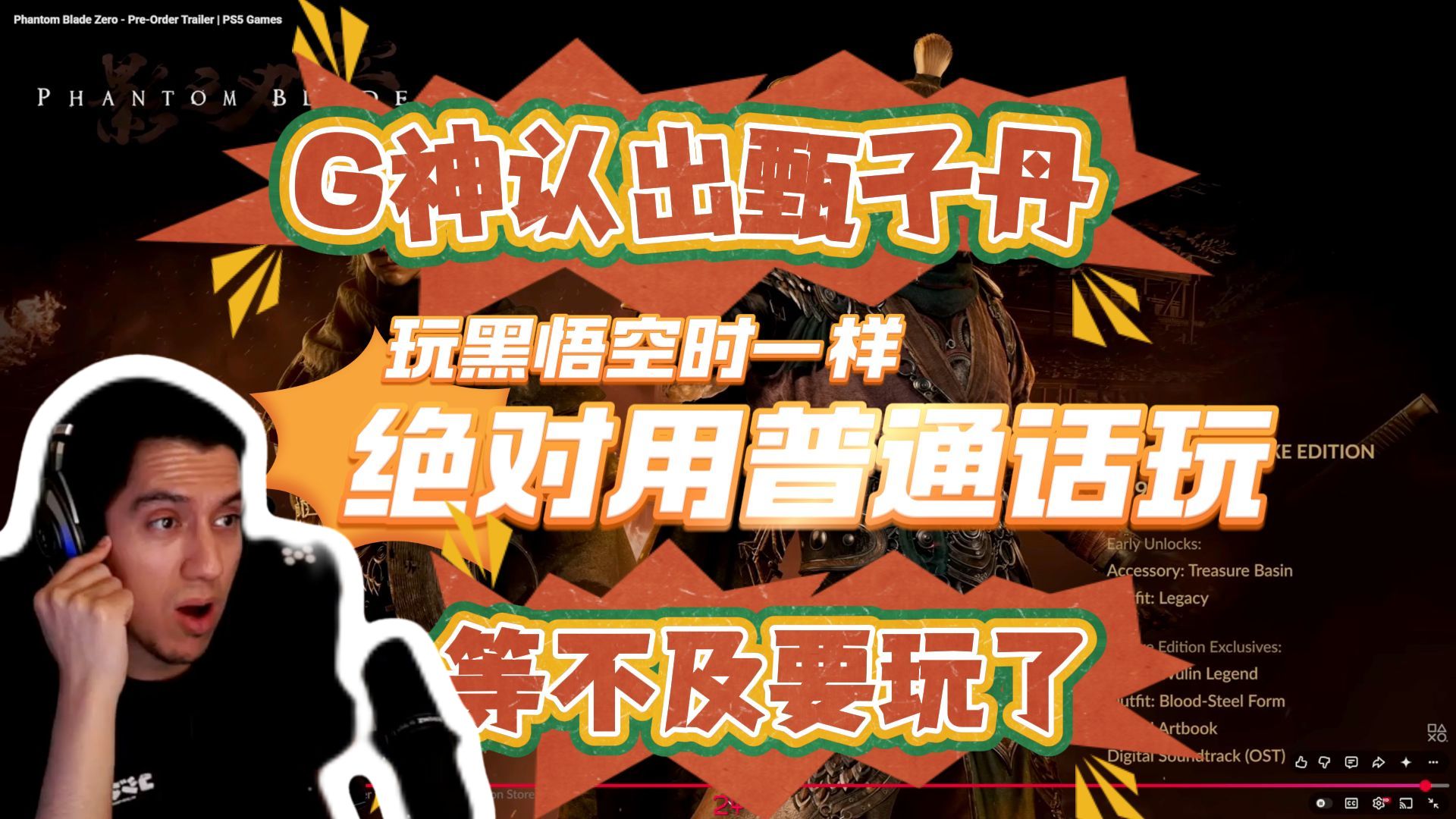 G神认出甄子丹声音，等不及要玩，还要用普通话玩