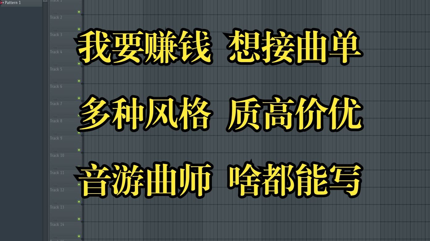 【个人编曲展示】这是一条物美价廉的约曲视频 接编曲单 oc印象曲/背景音乐/音游曲/同人曲哔哩哔哩bilibili