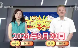 Video herunterladen: 弈棋耍大牌18点档(2024.09.23)董大师解说