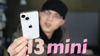 iPhone 13 mini评测：它是当今最好的小钢炮吗！
