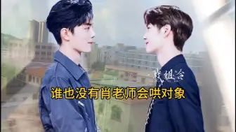 Download Video: 【博君一肖】只许赞官放火，不许啵官点灯～他谁都怼，但有个例外