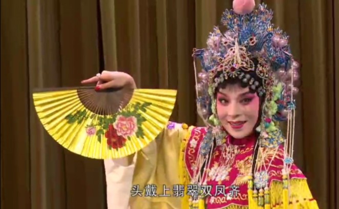传统剧目《打金枝》头戴翡翠双凤齐