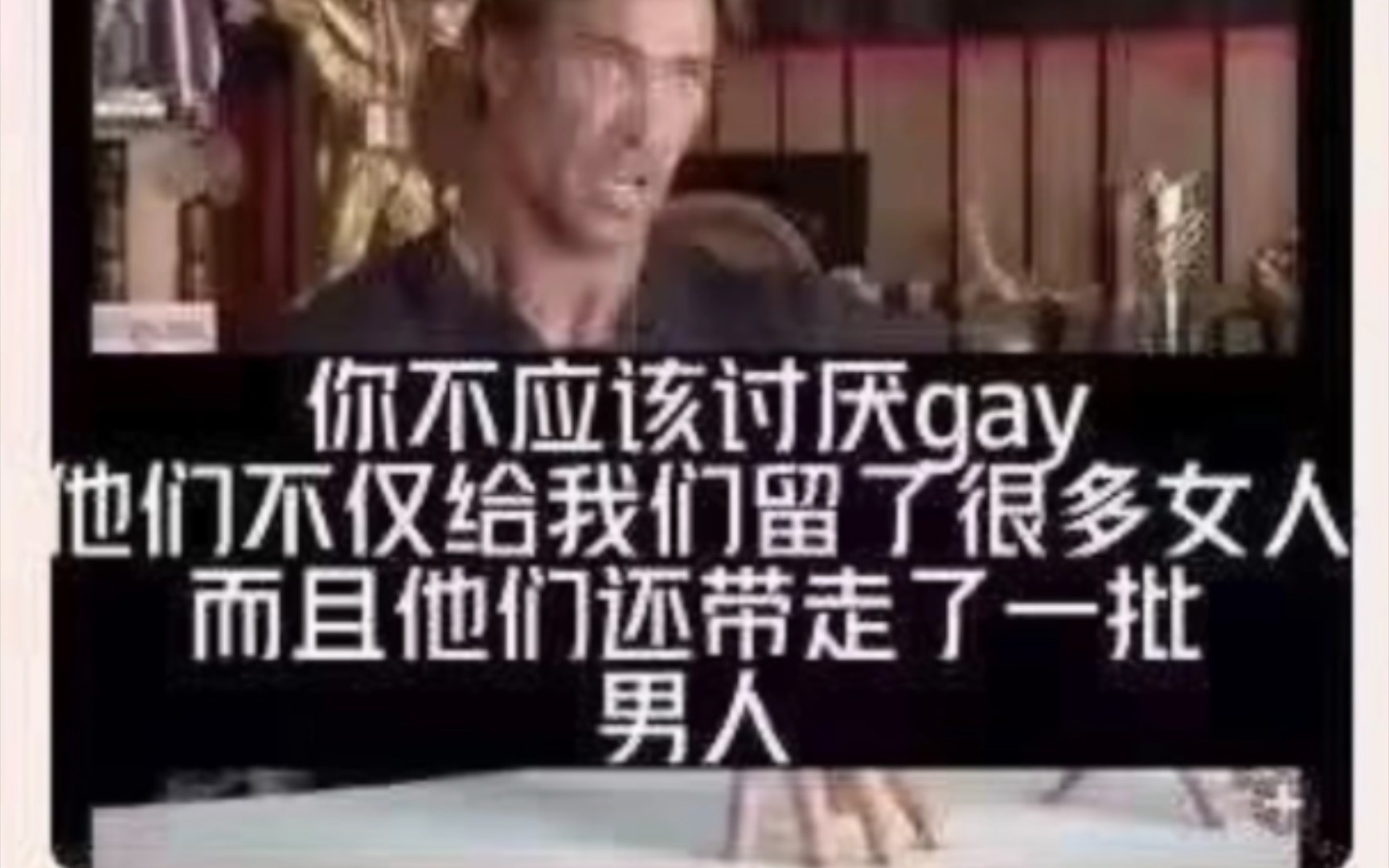 每日吊图:明白了,这就去劝人当gay哔哩哔哩bilibili