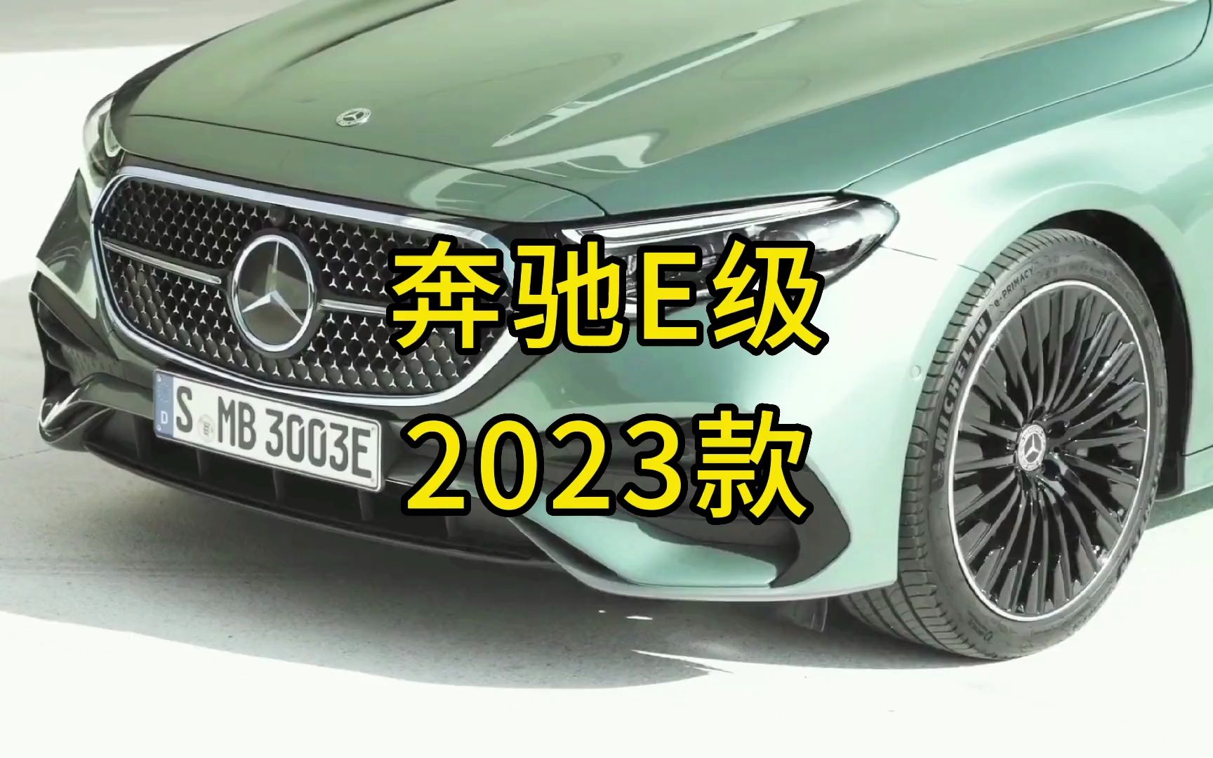 2023款奔驰E级 最新落地成交价格及用车成本参考哔哩哔哩bilibili