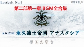 Ost Fgo 2 6章bgm合集 哔哩哔哩 つロ干杯 Bilibili