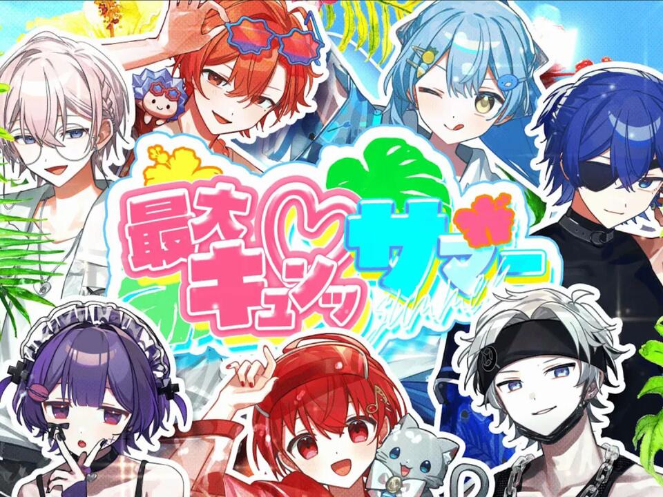 搬）【夏オリ曲MV】最大キュンッ♡サマー／ドキ恋【STPR BOYS】_哔哩哔