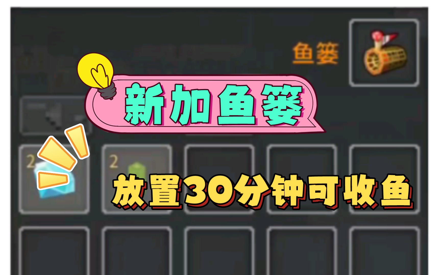 《奶块》重大更新,可以挂机收鱼了