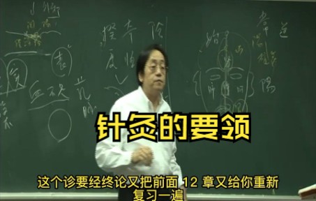 36、【高清原版字幕】倪海厦解读黄帝内经诊要经终论哔哩哔哩bilibili