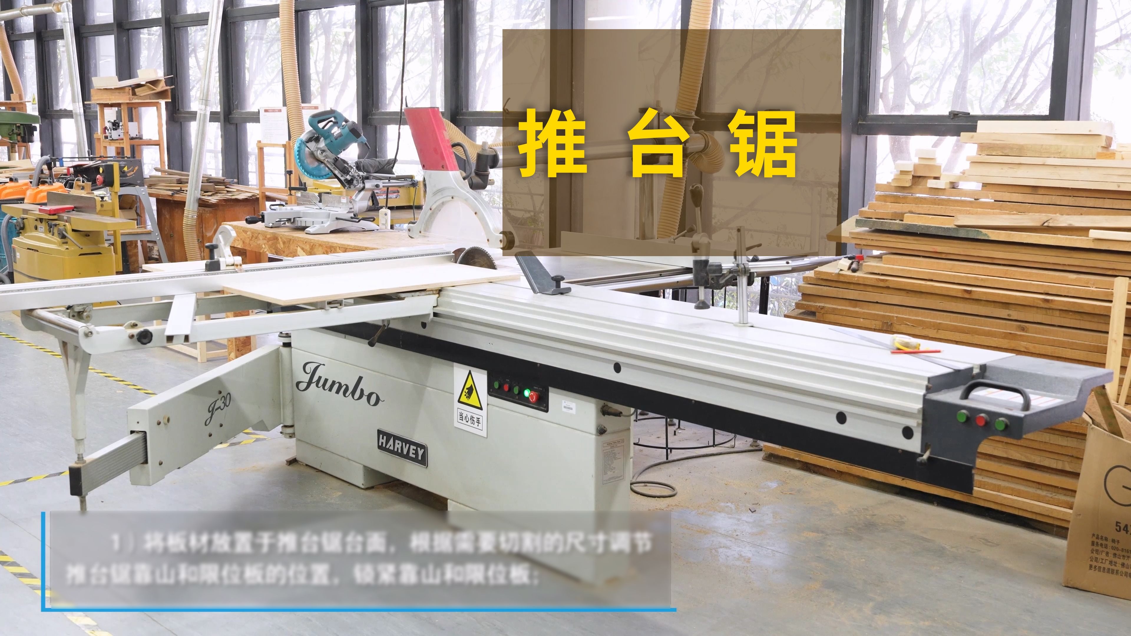 【木工操作演示】使用推台锯截板-木工坊的尚师傅-木工坊的尚师傅-哔哩哔哩视频