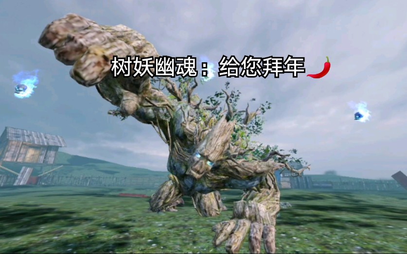 codm使命召唤手游台服僵尸模式boss树妖幽魂