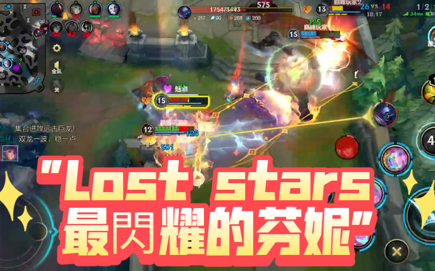 lost stars 最闪耀的芬妮