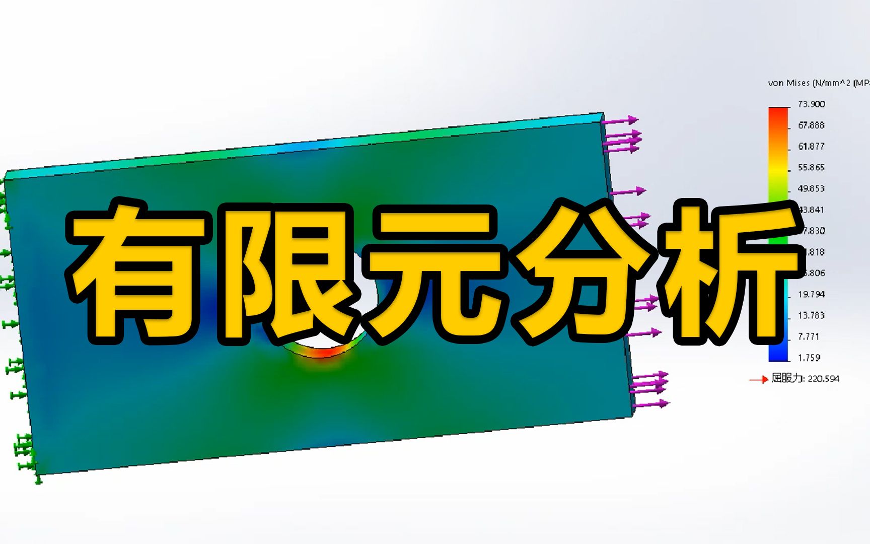 原来SolidWorks有限元分析操作流程这么简单!长见识了!哔哩哔哩bilibili