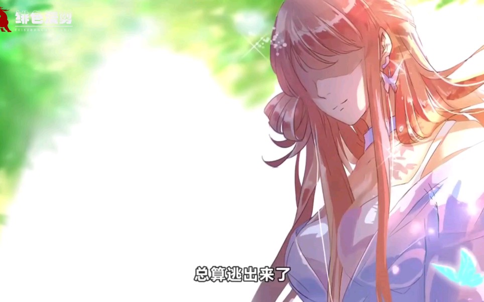 修真聊天群 5 羽柔子离家出走 灵蝶尊者做客三浪家