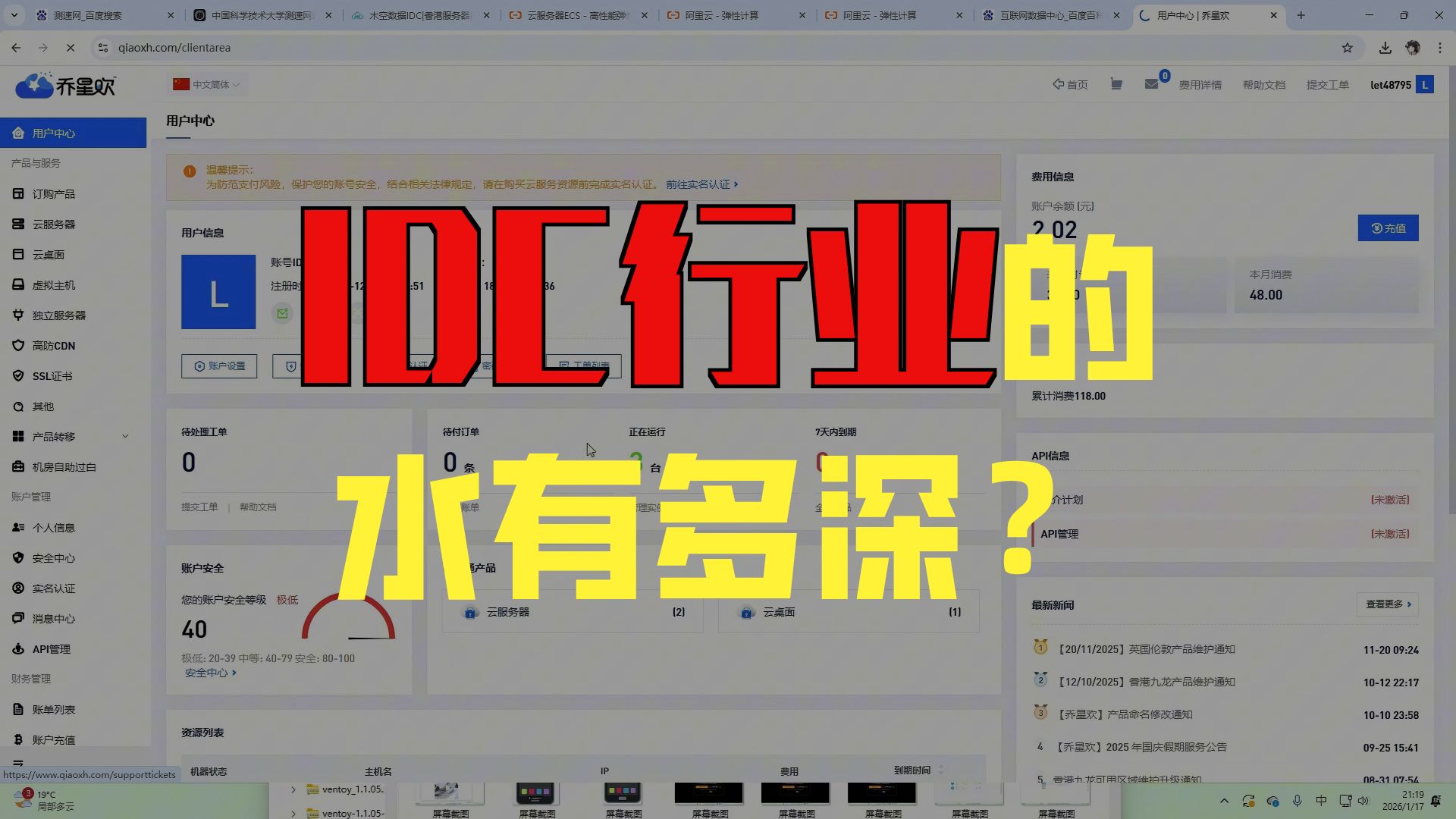 开一家iIDC需要什么?