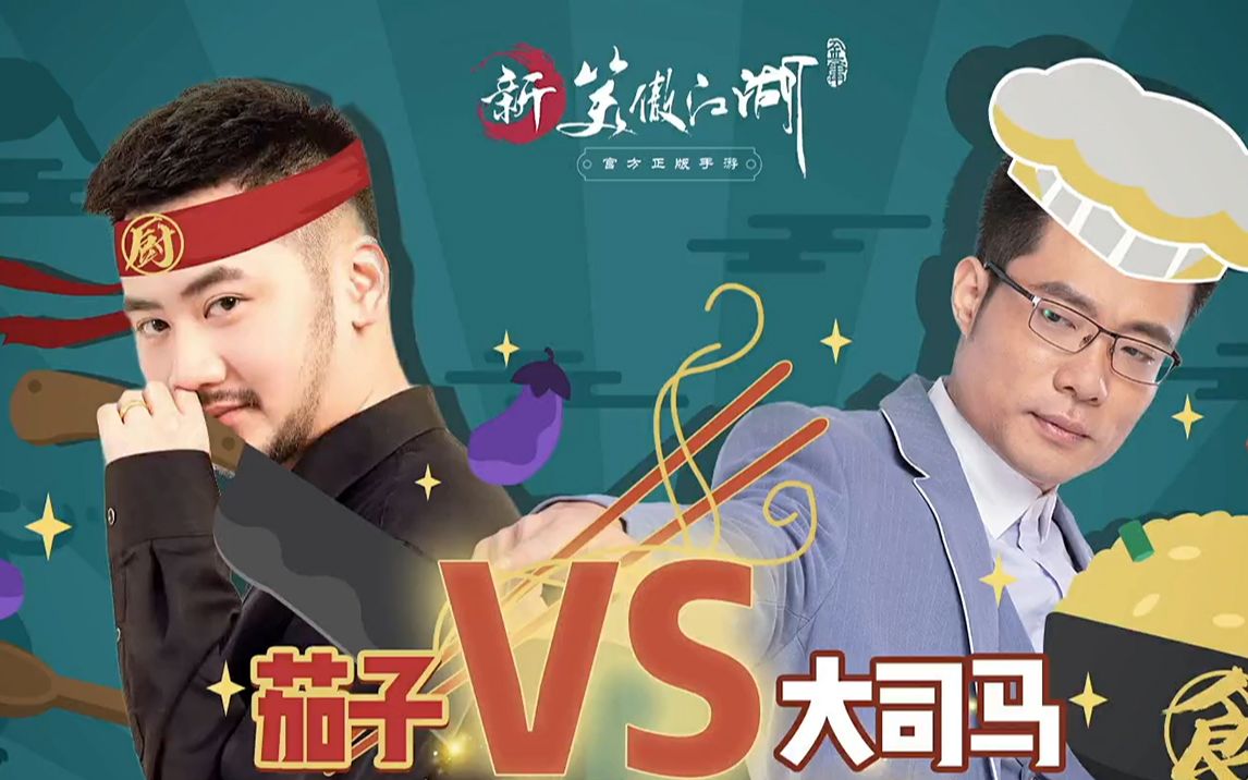 茄子:这一波是我炸我自己_哔哩哔哩_bilibili