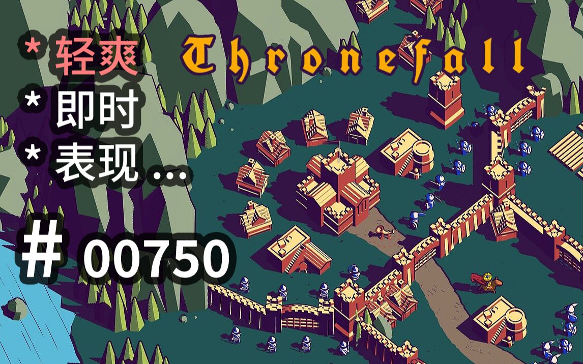 [图]【轻爽策略】去繁就简！【即时战斗】不俗表现！ - Thronefall - 【汗先生的集游册】独立游戏制作创意灵感库750