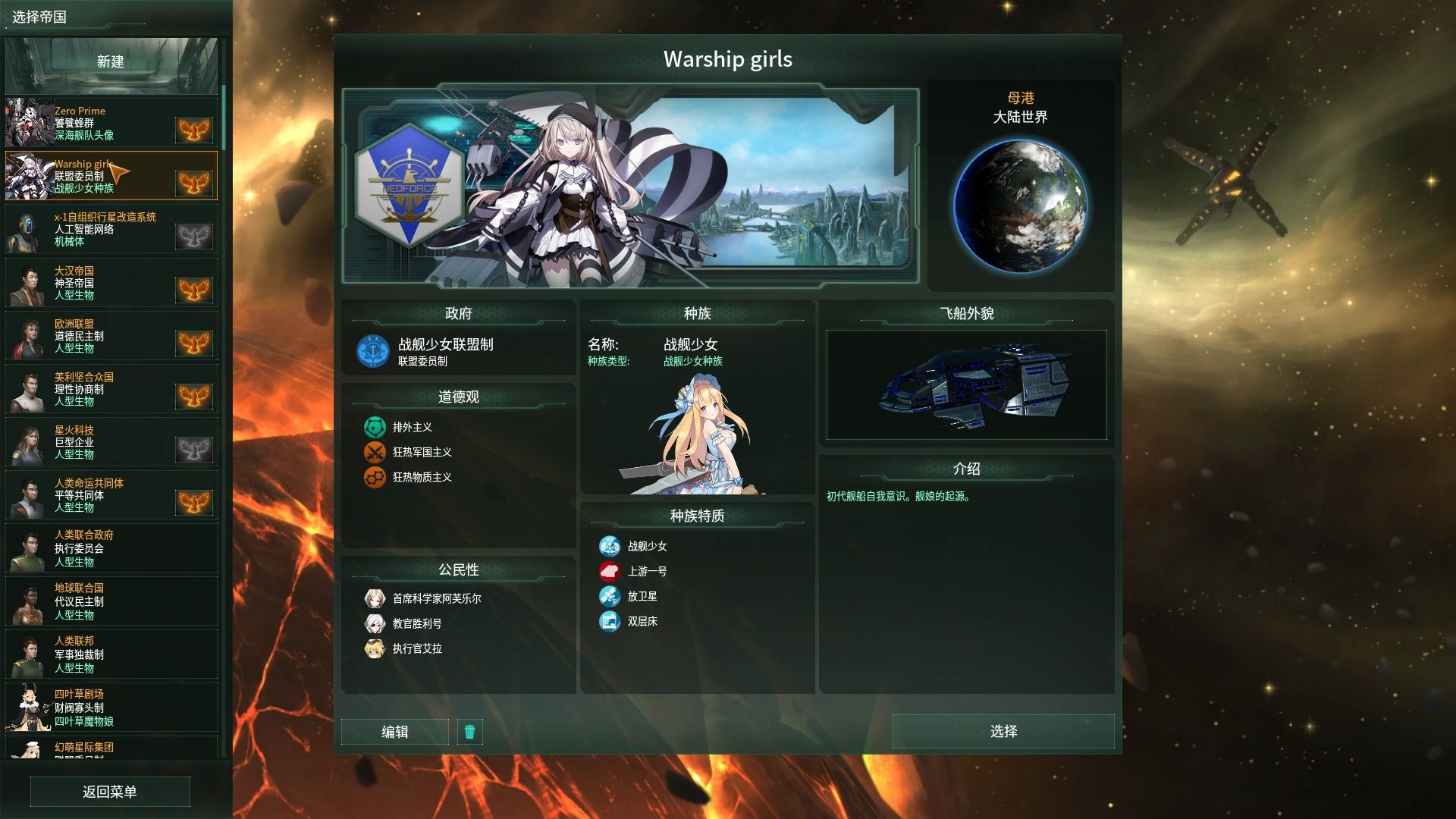photonc stellaris 深渊之凝视-深海舰娘的血火征程 千星早战!