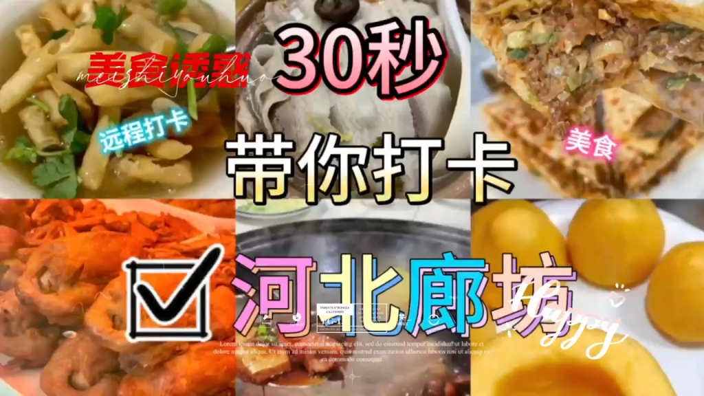 河北廊坊打卡美食!!!哔哩哔哩bilibili