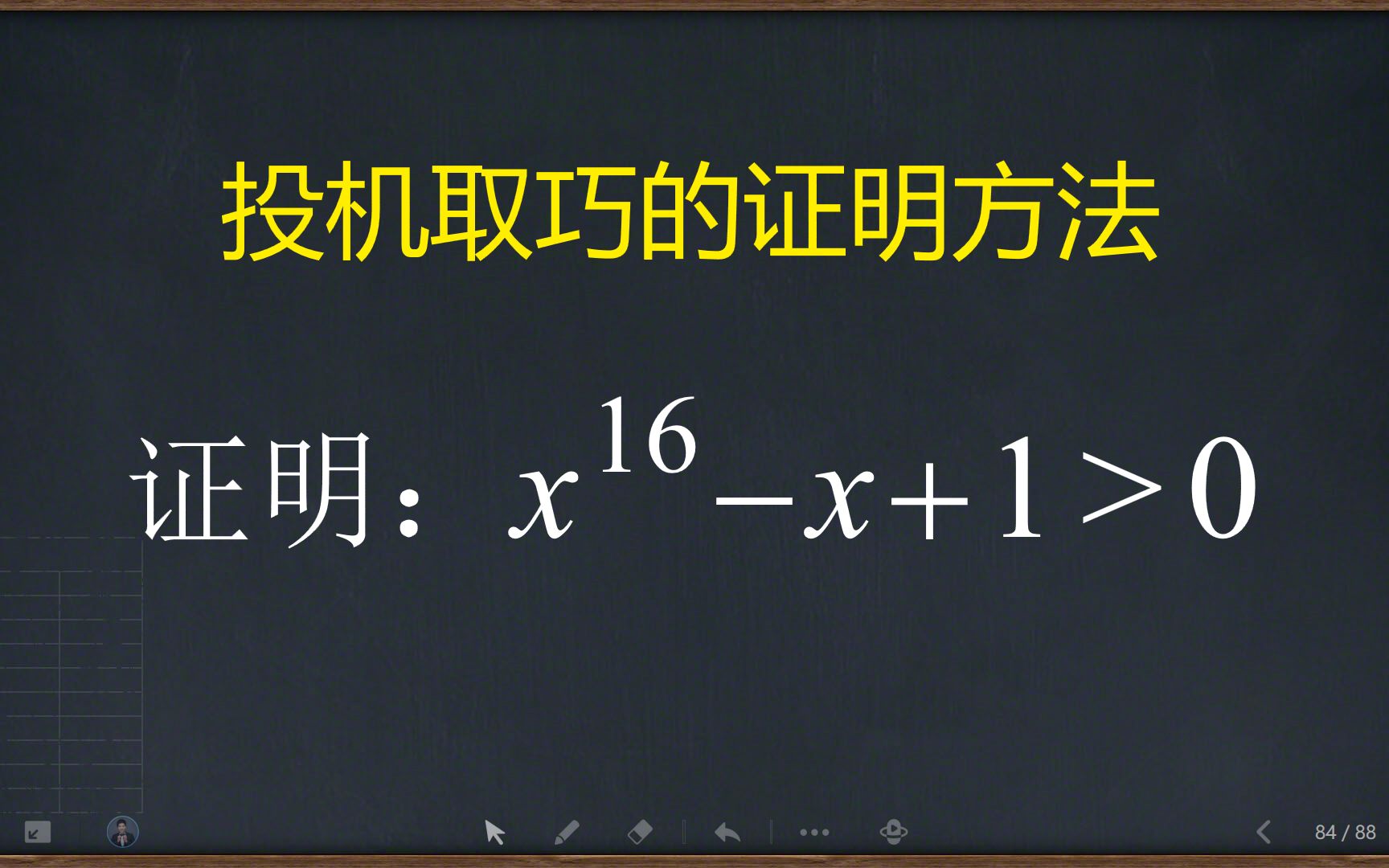 不等式证明,配方法很麻烦,教你一个投机取巧的证明方法哔哩哔哩bilibili