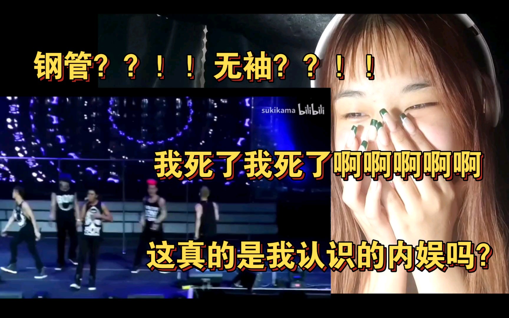 [图][REACTION]《买单》MIC 又名一个成年女性的发疯实录。