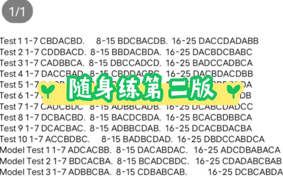 [图]大学英语听力随身练Test 1~10.