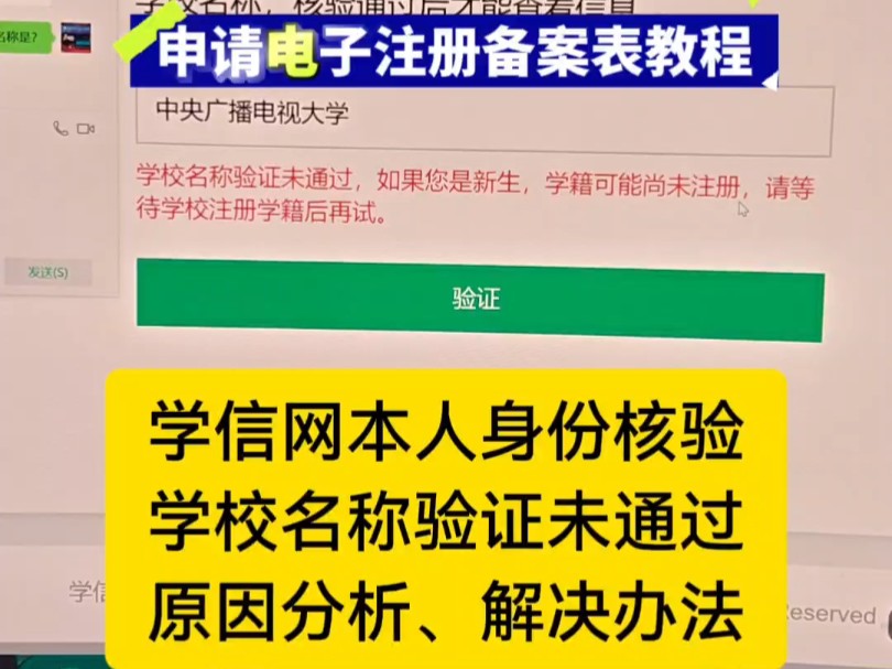 学信网本人身份核验,学校名称验证未通过,怎么办?原因分析、解决办法 零散查询无法申请电子注册备案表,零散查询能查到本人查询查不到,学校名称...