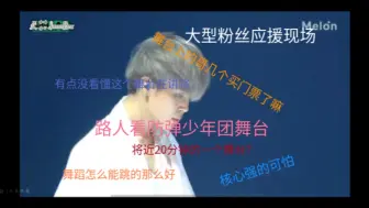 Download Video: 【路人看防弹少年团】