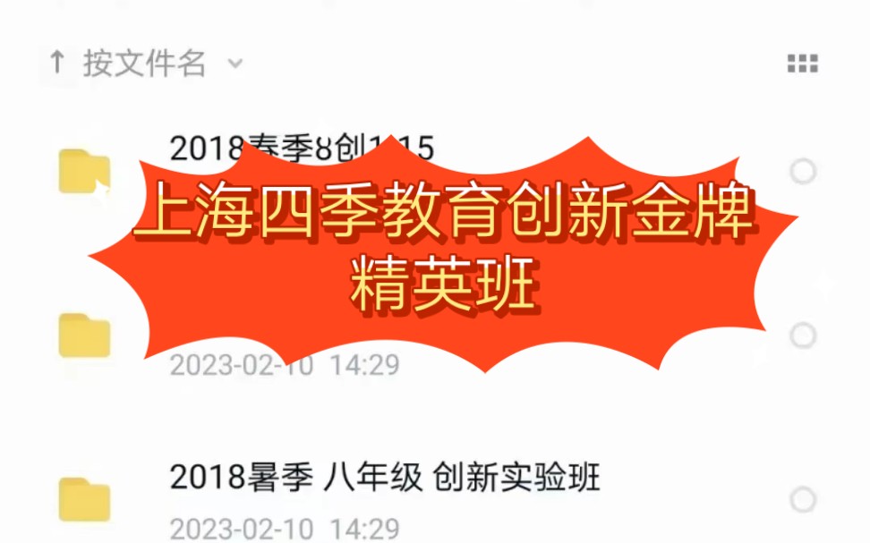 上海四季教育创新班金牌班精英班一二三四五六七八九年级初中小学讲义答案资料哔哩哔哩bilibili