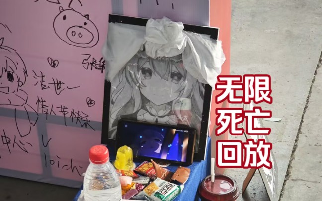 把流萤的遗照带到漫展会发生什么