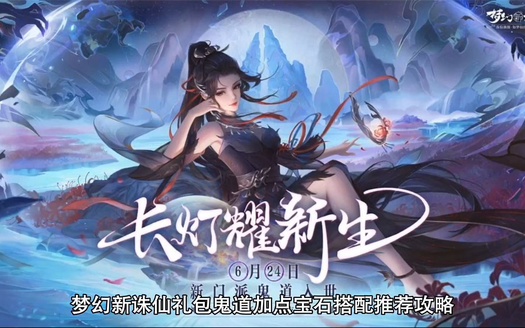 梦幻新诛仙合欢派装备法宝宝石推荐