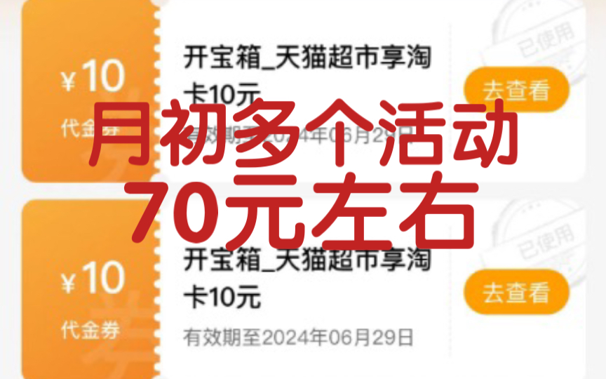 【薅羊毛】最低70元微信现金红包.月初多个简单活动!哔哩哔哩bilibili