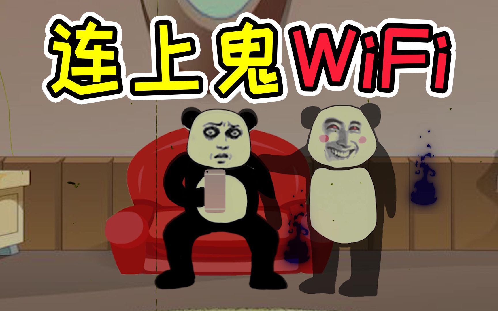 午夜陌生的WiFi千万不要蹭,否则信号越强,脏东西离你越近哔哩哔哩bilibili