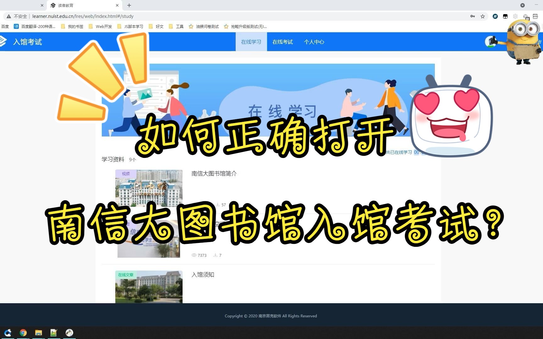 如何正确打开南信大图书馆入馆考试?哔哩哔哩bilibili