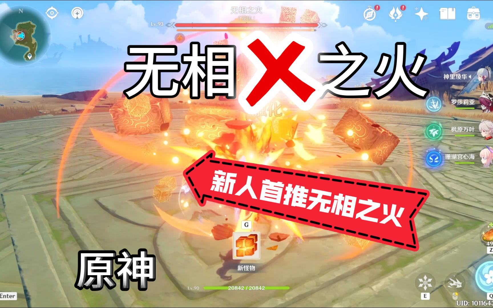原神-新人首推无相之火