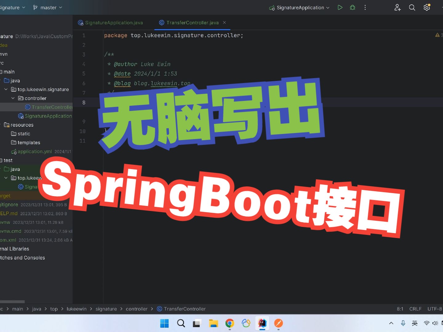 如何基于SpringBoot开发接口提供给别人调用 | 2024年发布的第一个视频 | 开发一个接口提供给别人调用 | 如何安全且优雅的开发一个接口给别人调用