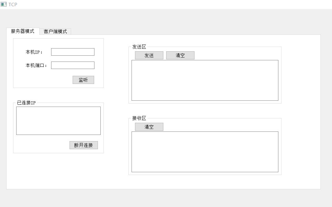 [图]TCP + Qt Designer + Python实现TCP通信