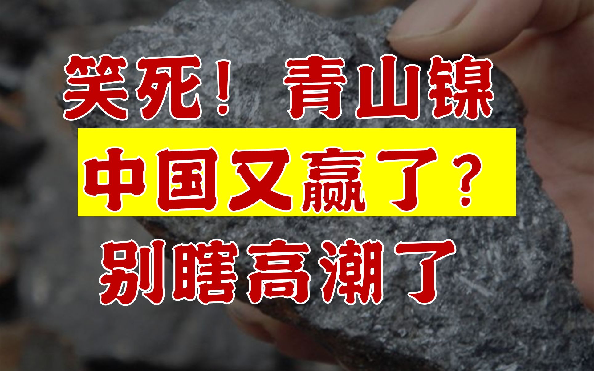 中国又赢麻了?营销号别胡说了!原油宝才是真正资本围剿!我们经历了这么多次金融衍生品大战,青山真的算是小场面!哔哩哔哩bilibili