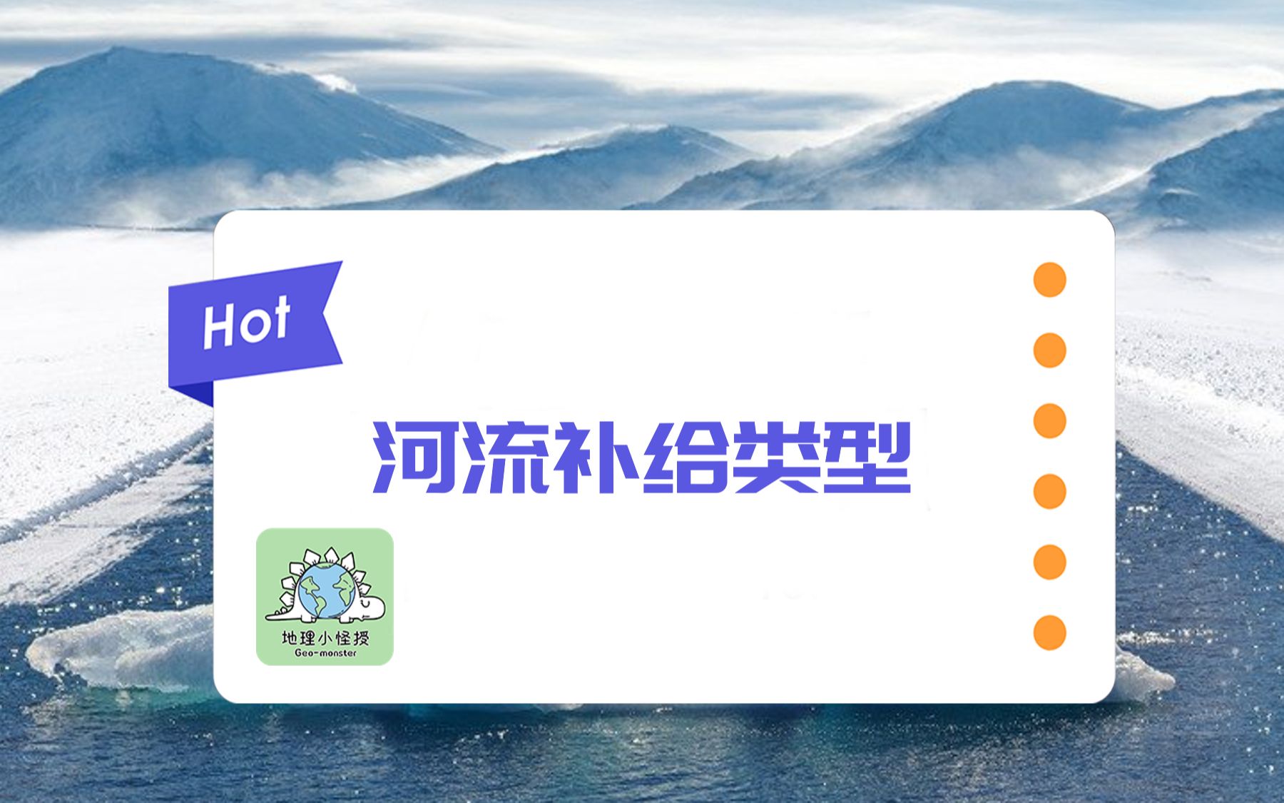 高中地理:水循环的进阶玩法——河流补给哔哩哔哩bilibili