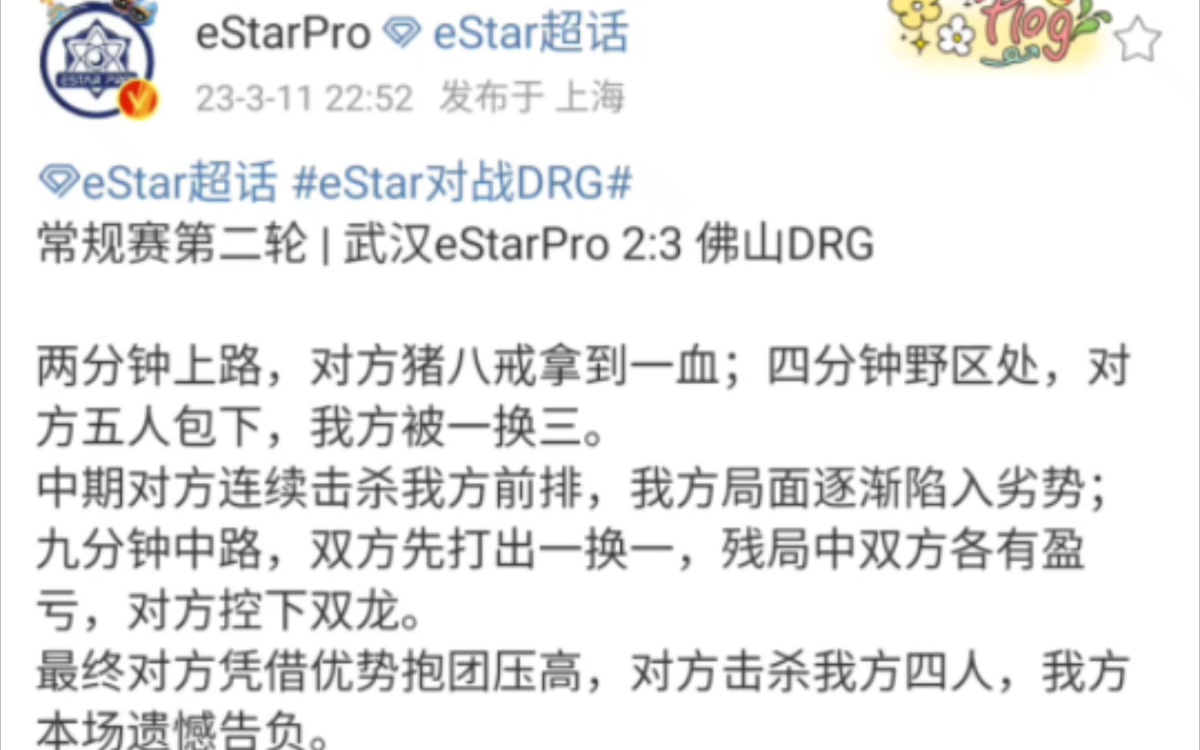 武汉eStarPro不敌佛山DRG网络游戏热门视频