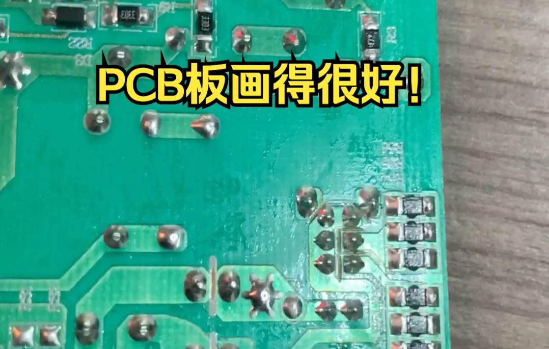 甲方没看,乙方留坑? PCB画得很好!哔哩哔哩bilibili