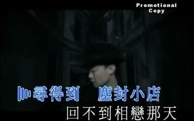 MV不如不见 -陈奕迅